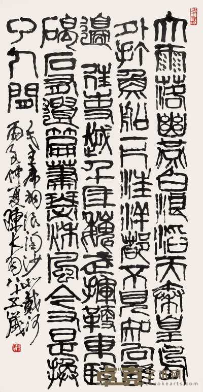 陈大羽 书法 镜心 137.6×69.1cm